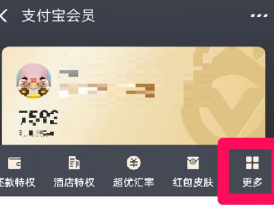 支付宝提现到银行卡怎么免手续费第3步