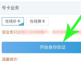 移动卡怎么网上补卡第3步