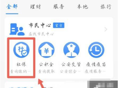 电子社保卡怎么激活和使用第2步