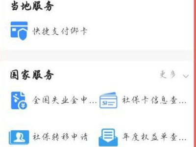 电子社保卡怎么激活和使用第5步