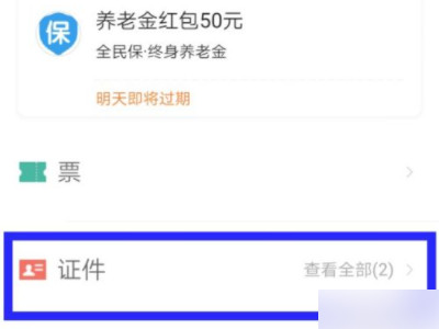 健康码添加到桌面不成功第2步