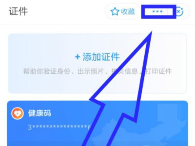 健康码添加到桌面不成功第3步