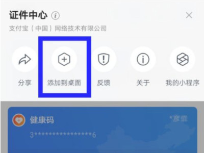 健康码添加到桌面不成功第4步
