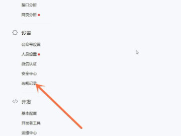 怎么查看自己微信违规行为第3步