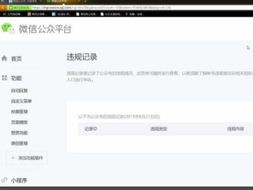怎么查看自己微信违规行为第4步