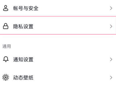 抖音浏览记录关闭后能对方还能看到吗第2步