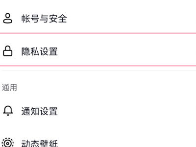 抖音浏览记录关闭了别人能看到我吗第1步