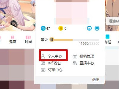 b站送20硬币怎么领粉丝勋章第1步