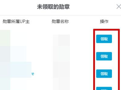 b站送20硬币怎么领粉丝勋章第3步