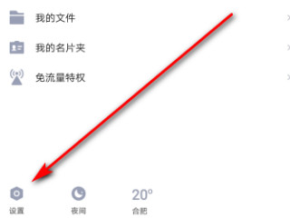 qq清理缓存在哪里第3步