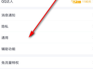 qq清理缓存在哪里第4步