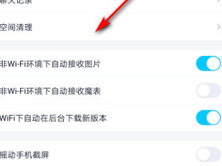 qq清理缓存在哪里第5步