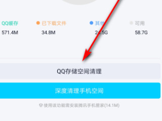 qq清理缓存在哪里第6步