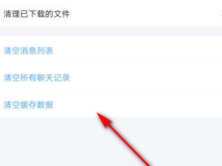 qq清理缓存在哪里第7步
