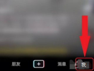 抖音深色模式没了第2步