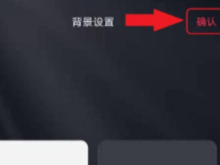 抖音深色模式没了第7步