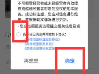 怎么把自己的店名显示在地图上第5步