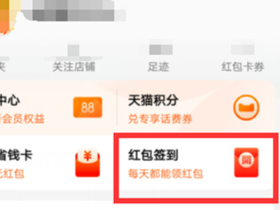 红包签到在哪里第2步