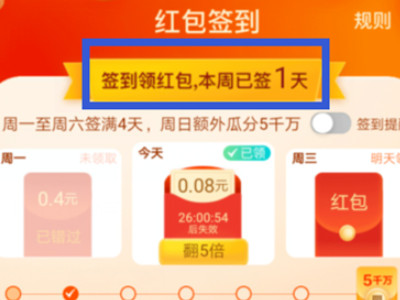 红包签到在哪里第3步