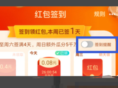 红包签到在哪里第4步