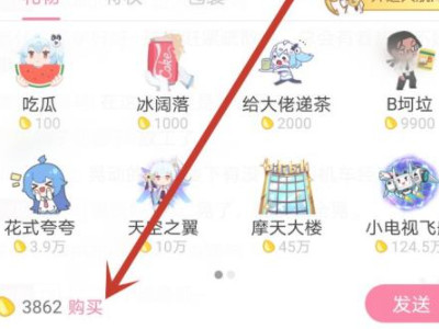 大会员每个月5b币怎么用第3步