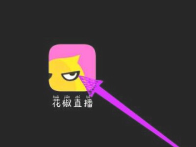 花椒直播怎么提现第1步