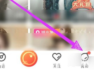 花椒直播怎么提现第2步
