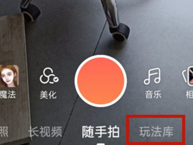 快手怎么k歌第2步