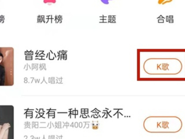 快手怎么k歌第4步