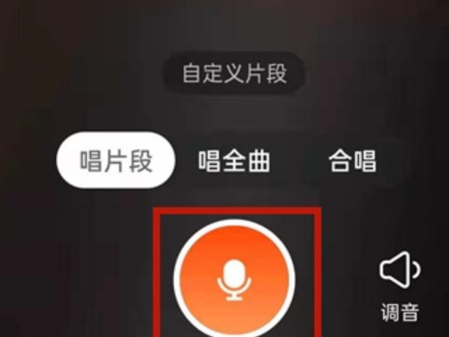 快手怎么k歌第5步