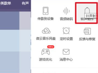 qq音乐怎么截取一段音乐并保存第3步