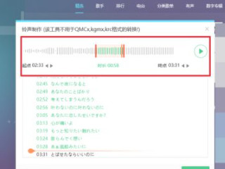 qq音乐怎么截取一段音乐并保存第6步