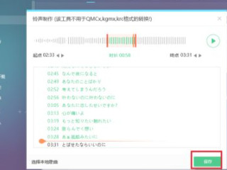 qq音乐怎么截取一段音乐并保存第7步