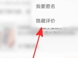 淘宝评价怎么取消隐藏第5步