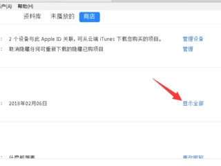 ios百分百退款流程第2步