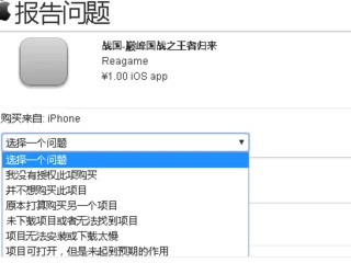 ios百分百退款流程第4步