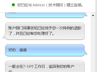 ios百分百退款流程第6步