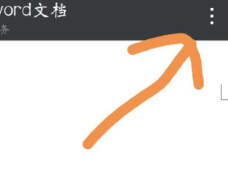 微信默认打开文件的方式怎么修改第2步