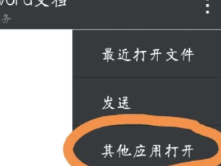微信默认打开文件的方式怎么修改第3步