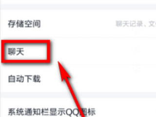 qq聊天记录出现立即修复是怎么回事第4步