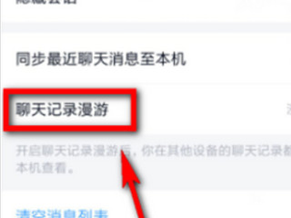 qq聊天记录出现立即修复是怎么回事第5步