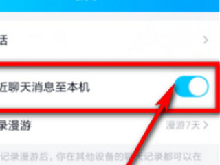qq聊天记录出现立即修复是怎么回事第7步