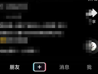抖音怎么知道对方把我拉黑了第1步