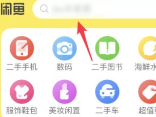 闲鱼购买流程第1步