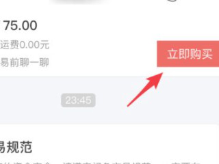 闲鱼购买流程第5步