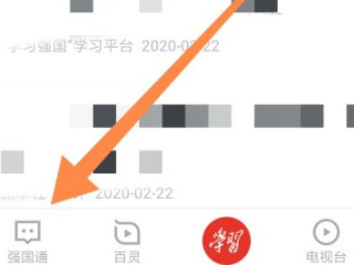 学习强国怎么加入组织第1步