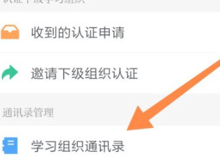 学习强国怎么加入组织第4步