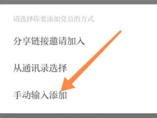 学习强国怎么加入组织第7步