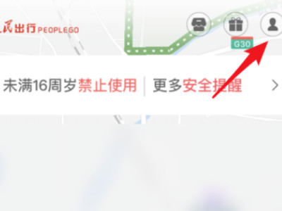 人民出行怎么退押金第1步