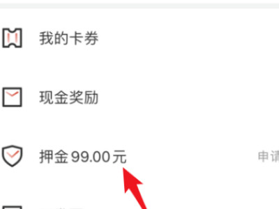 人民出行怎么退押金第2步